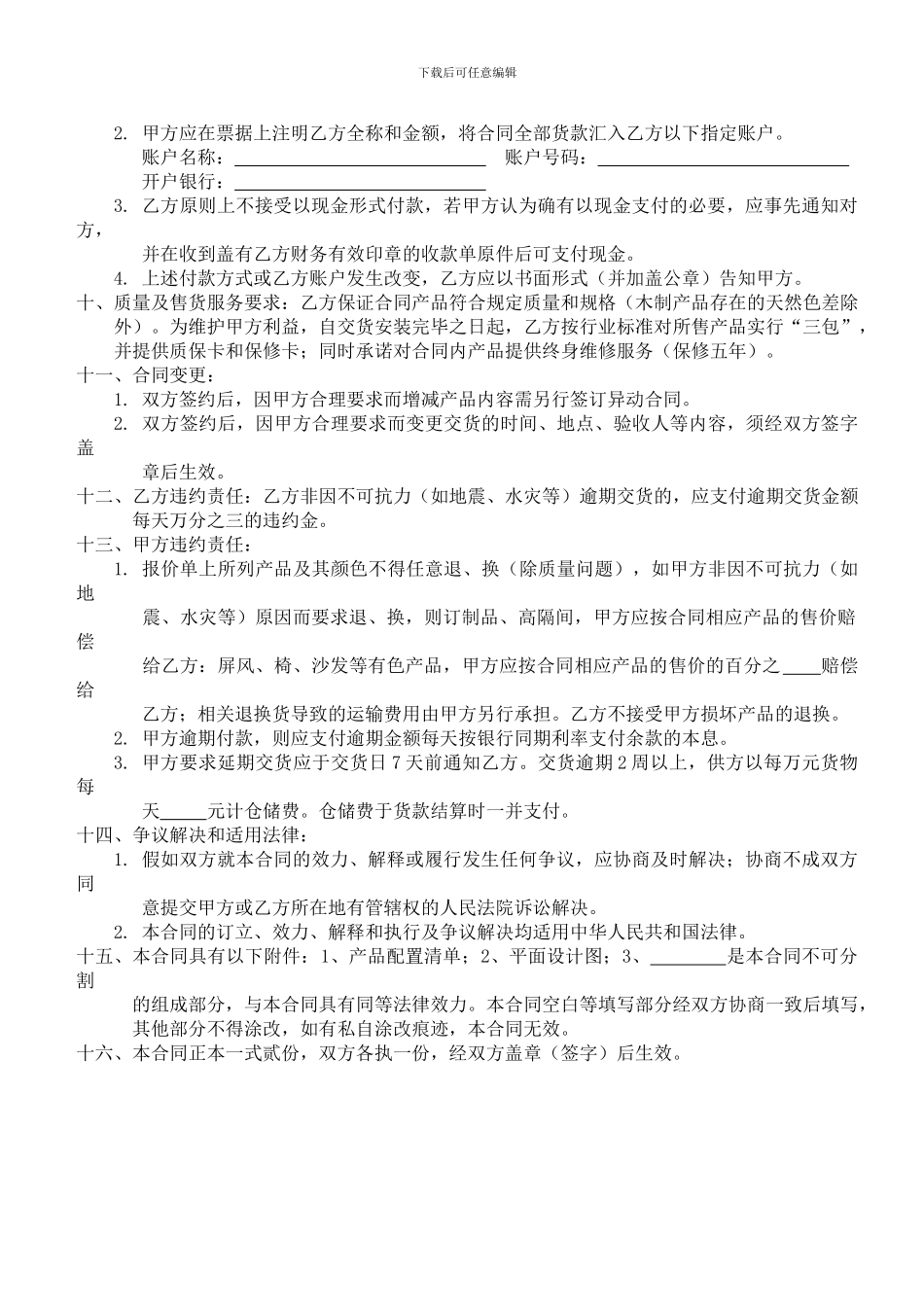 购销合同-范本_第2页