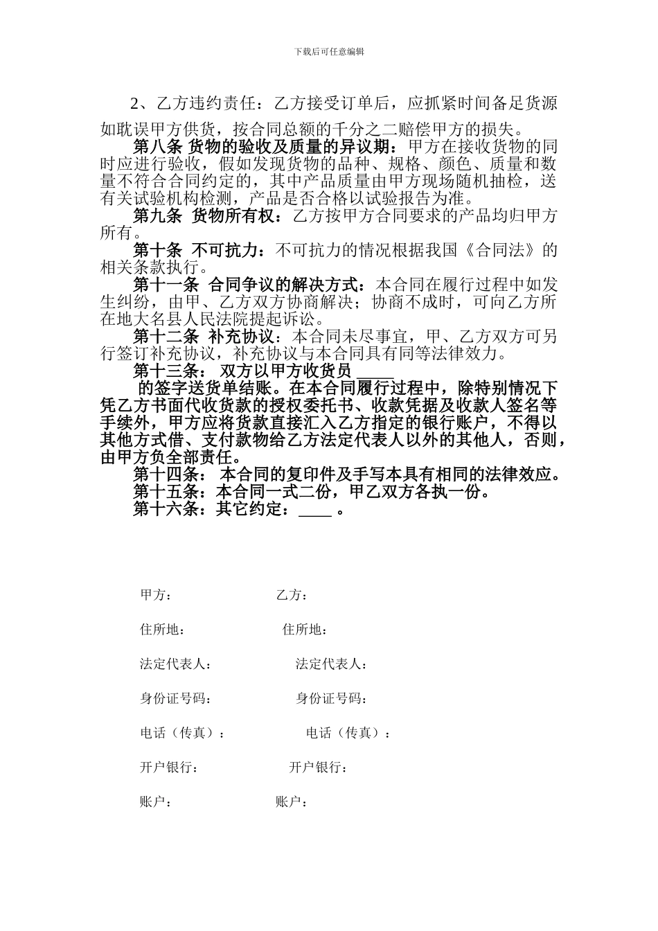 购销合同书模板_第2页