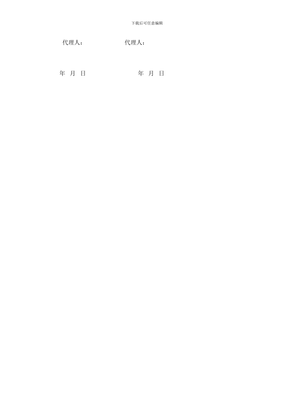 购销合同书模板_第3页