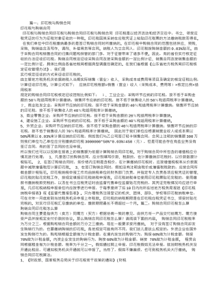 购销合同交印花税