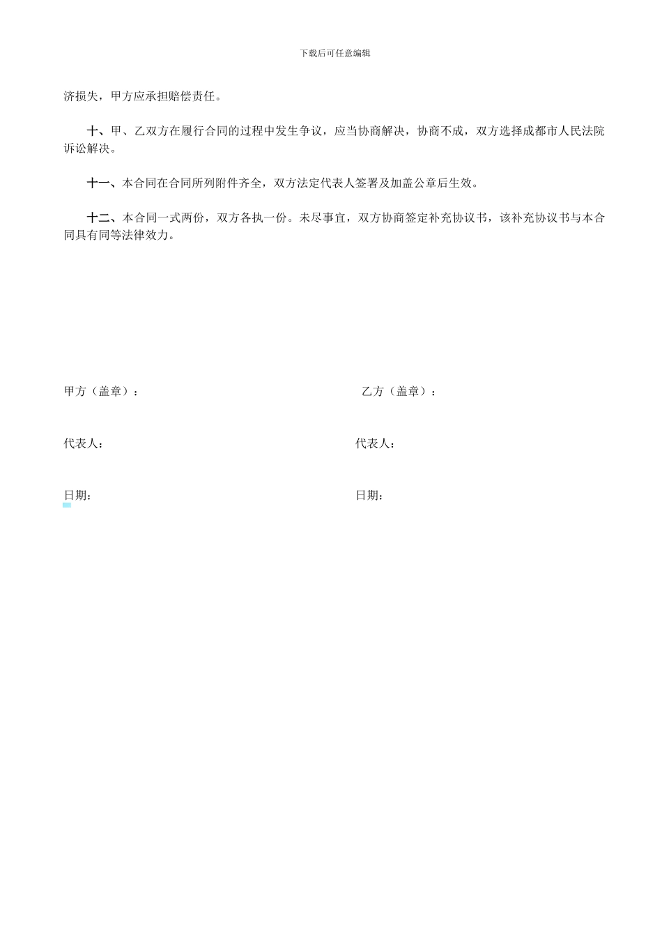 购销合同标准样本_第3页