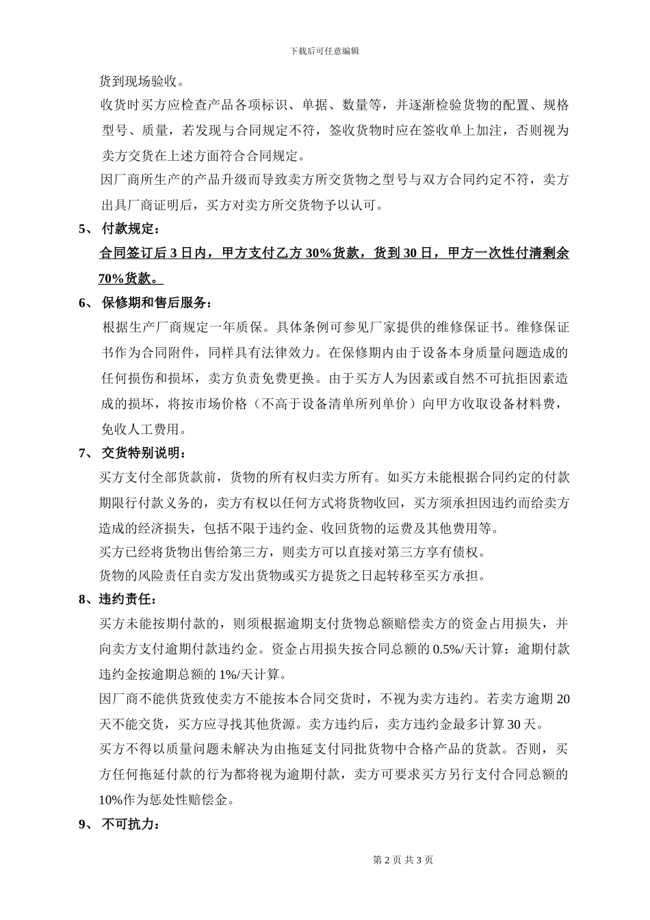 购销合同样本(新)_第2页