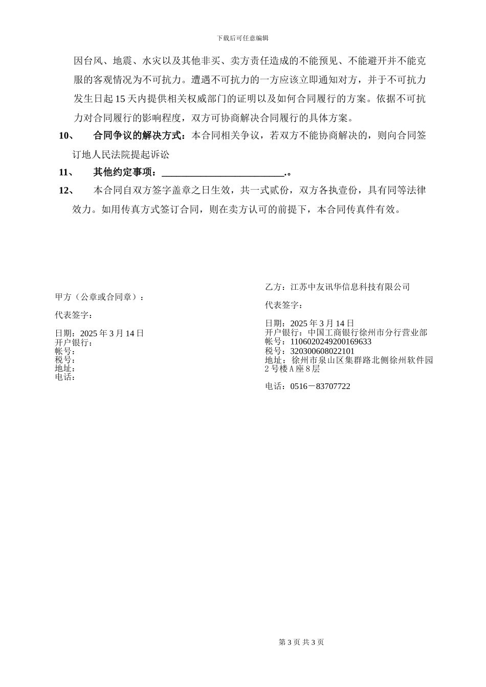 购销合同样本(新)_第3页