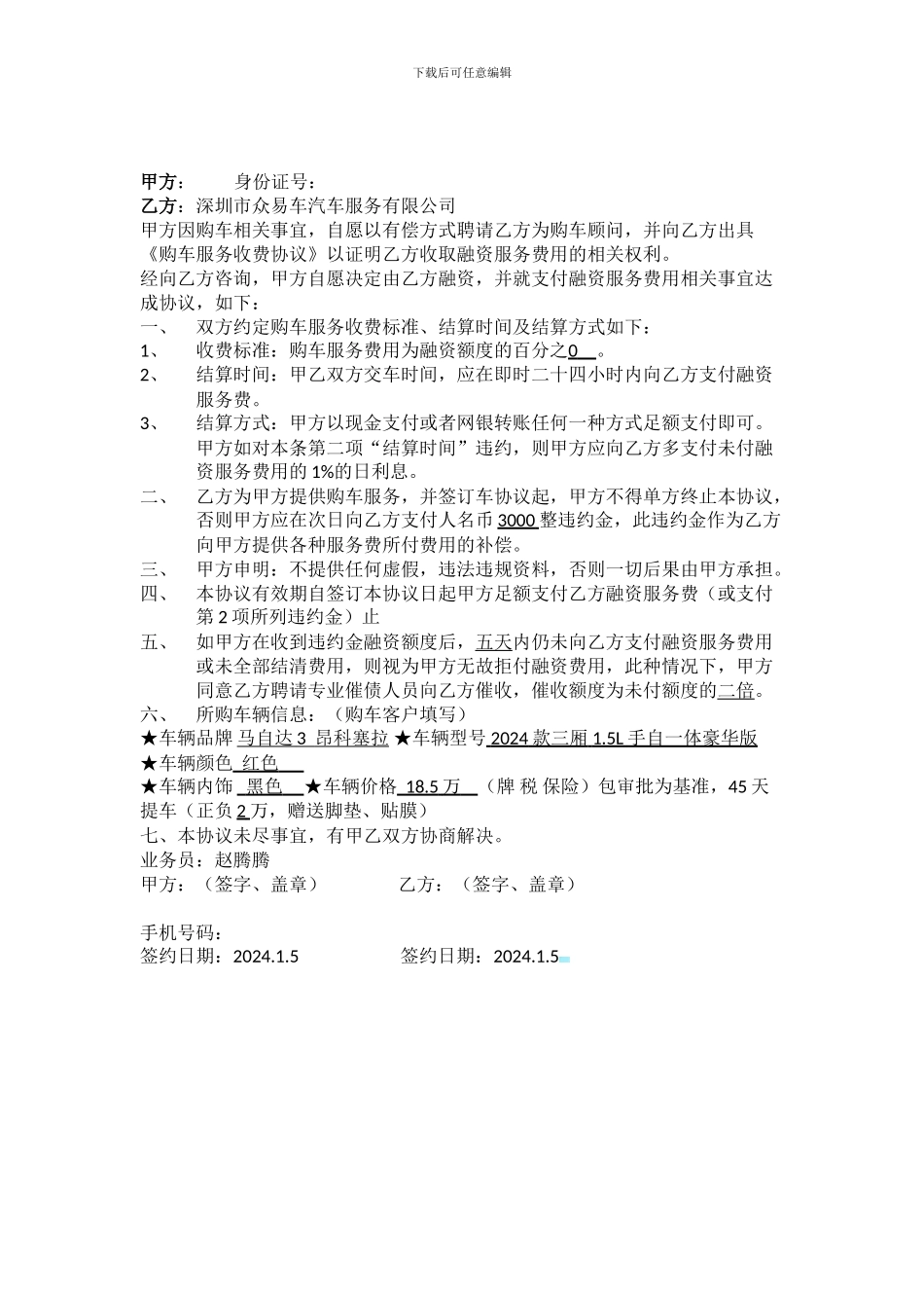 购车服务协议_第1页