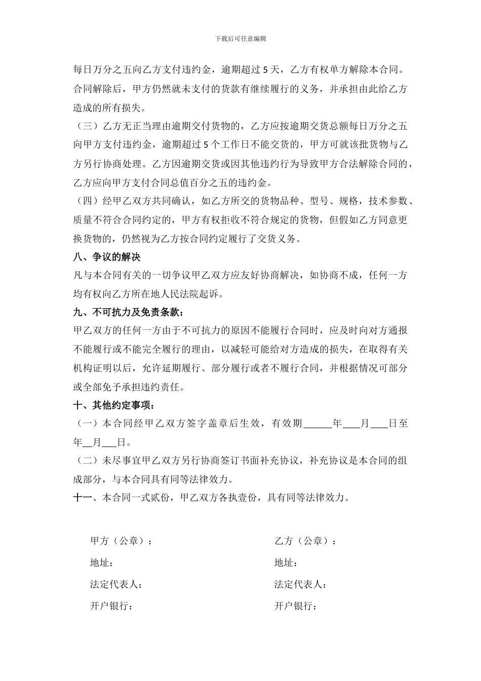 购销合同样本(超市作为销售方)_第2页