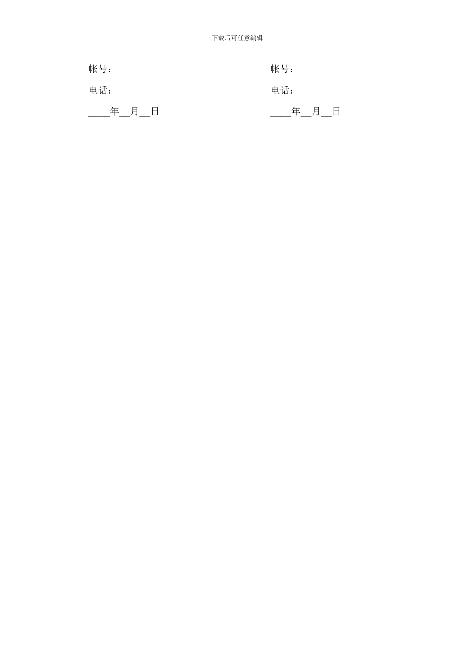 购销合同样本(超市作为销售方)_第3页