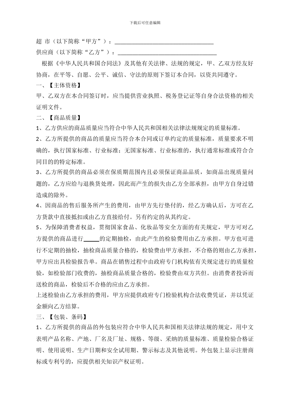 购销合同工文本_第1页