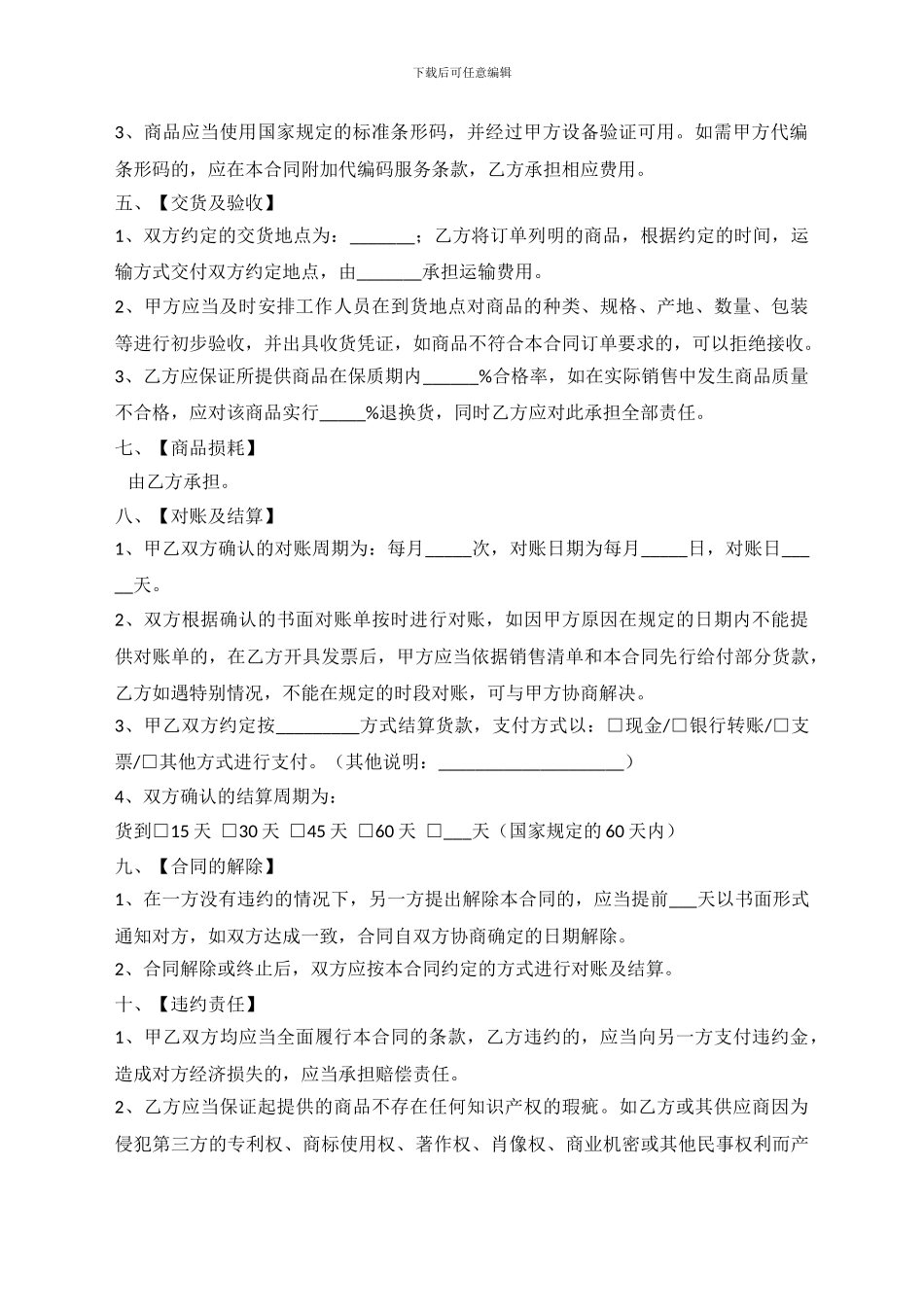 购销合同工文本_第2页