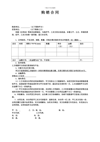 购销合同样板制造业