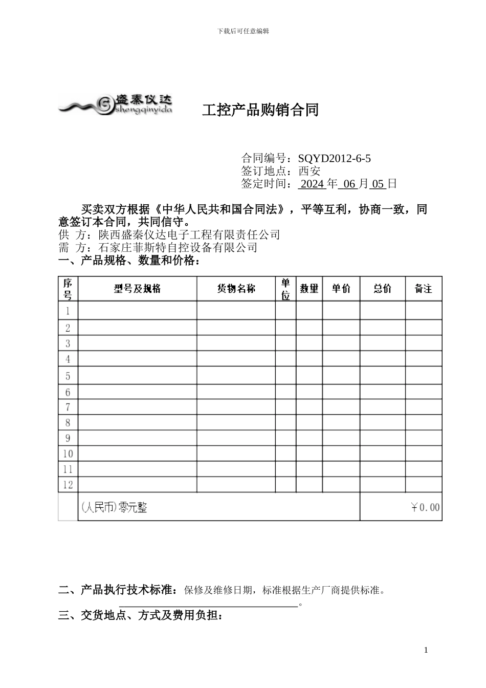 购销合同样板_第1页