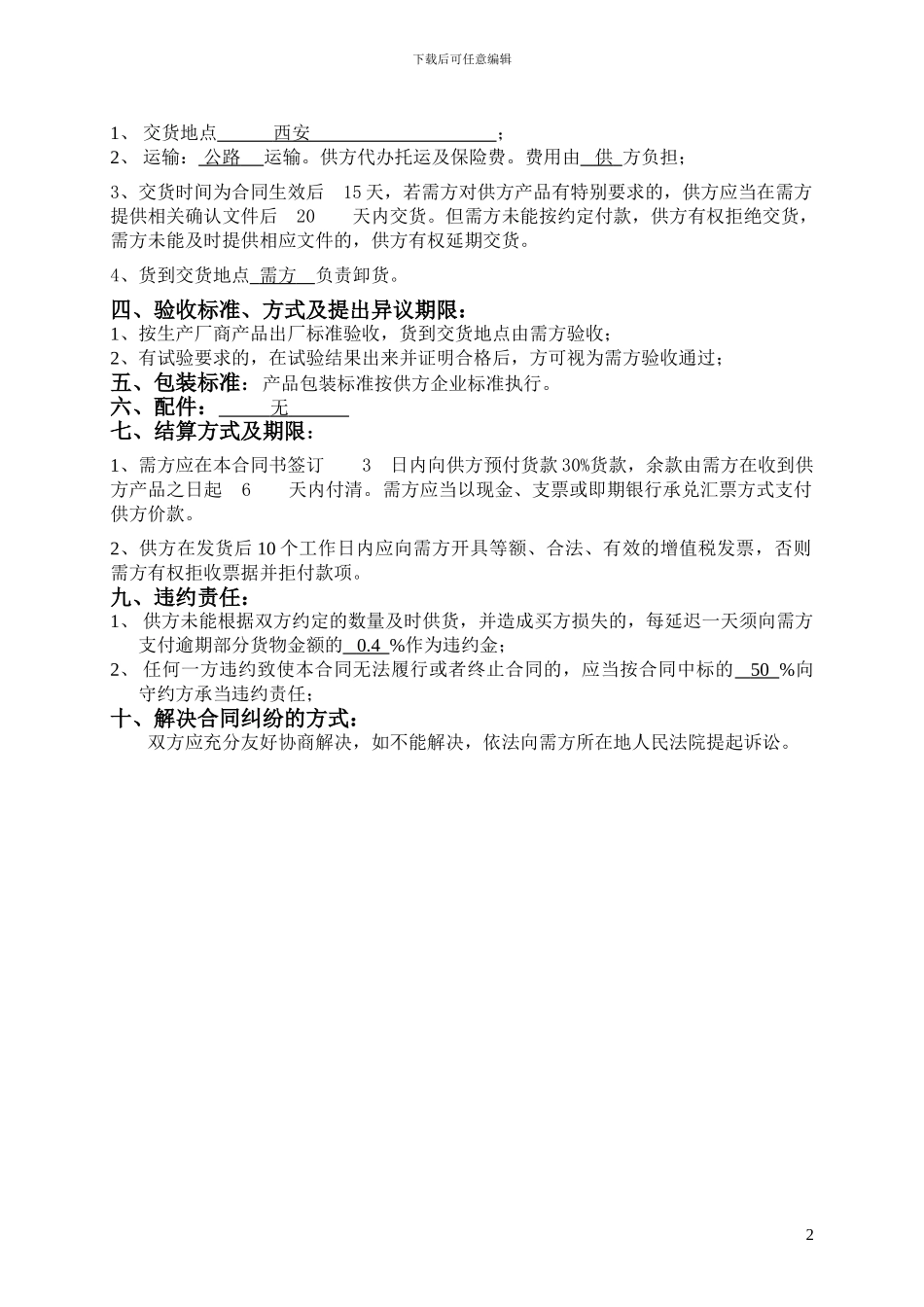 购销合同样板_第2页