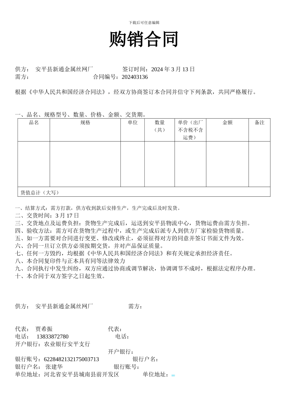 购销合同格式._第1页