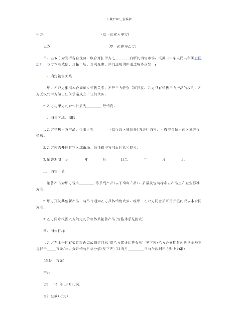 购销合同样本_第1页