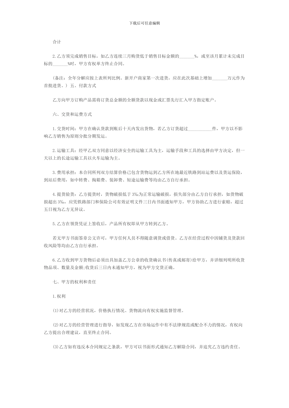 购销合同样本_第2页