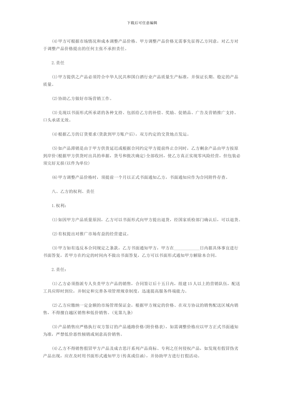 购销合同样本_第3页