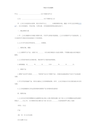 购销合同样本