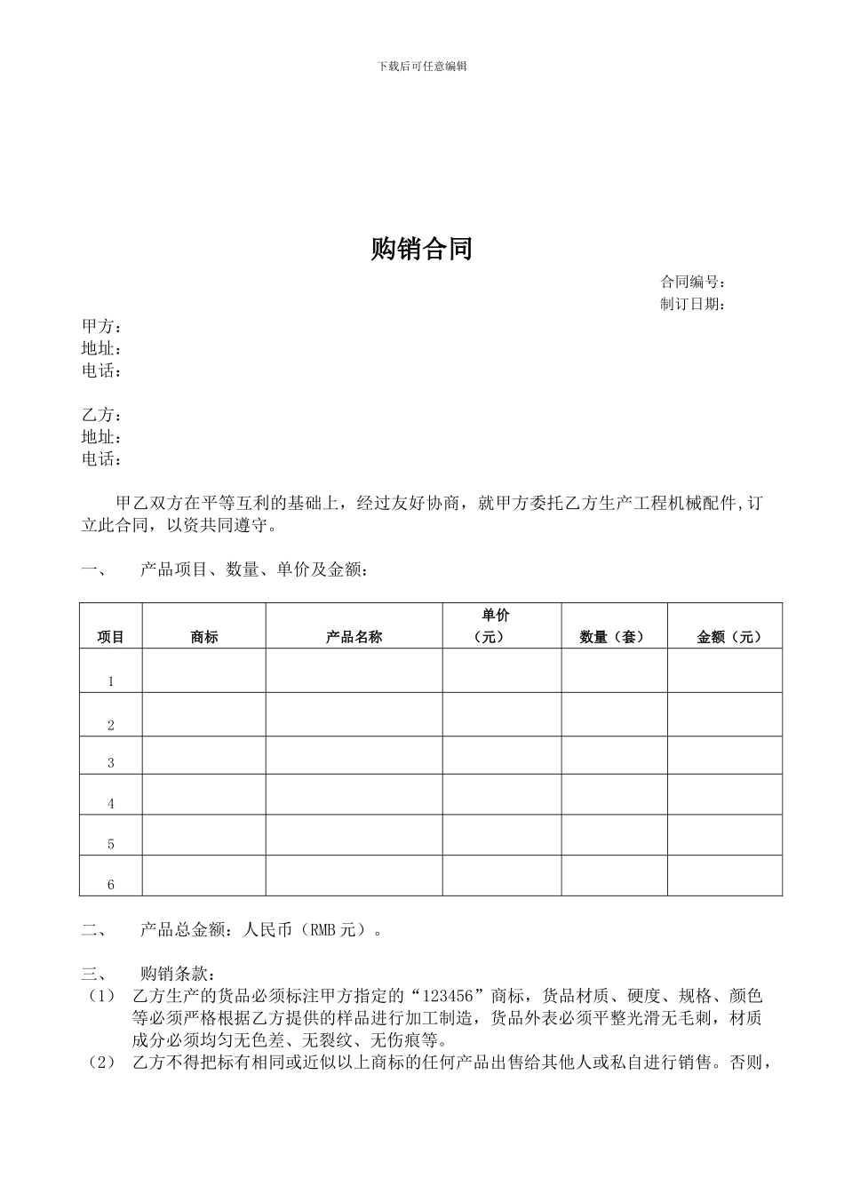 购销合同样本_第1页