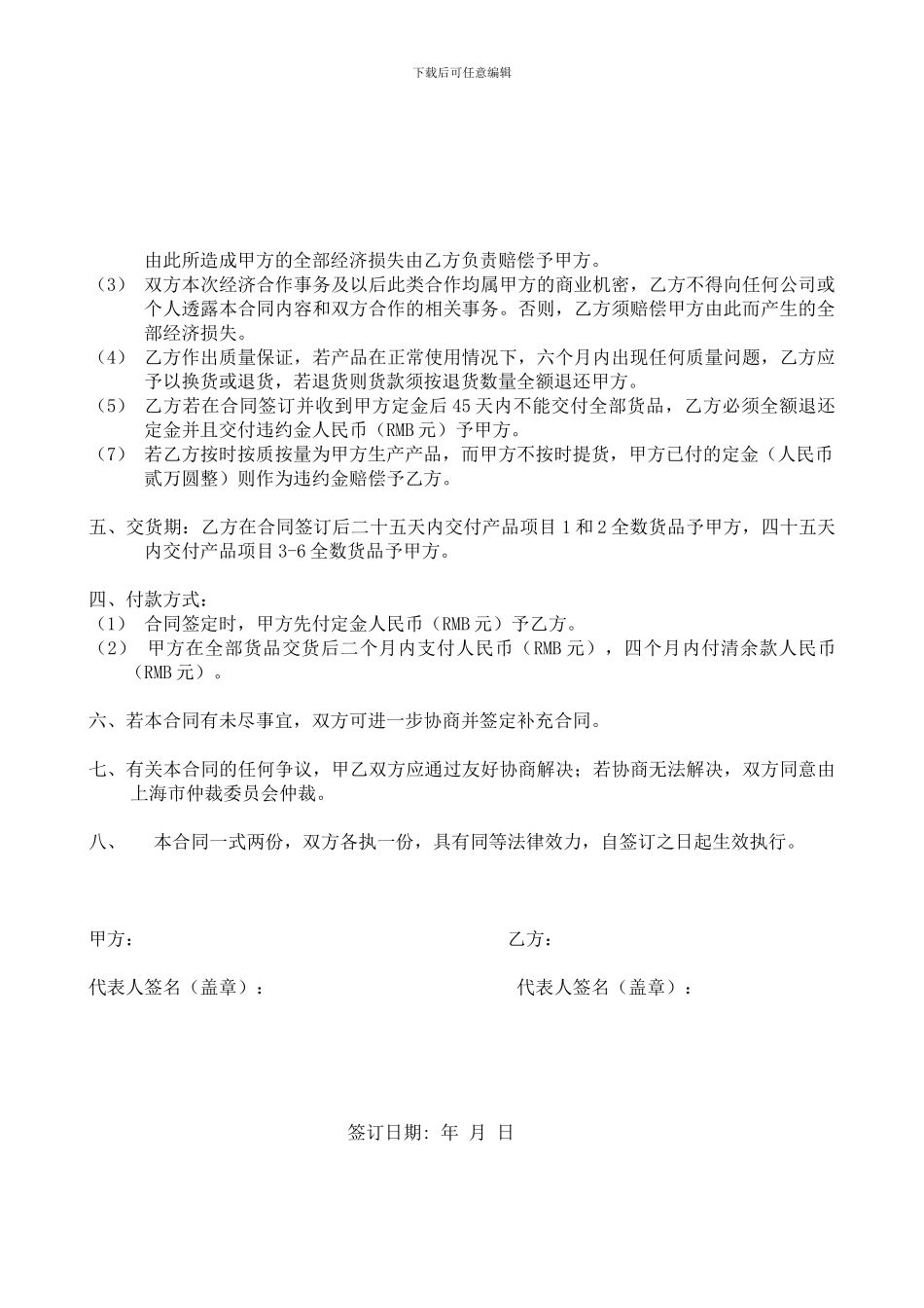 购销合同样本_第2页