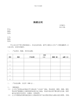 购销合同样本