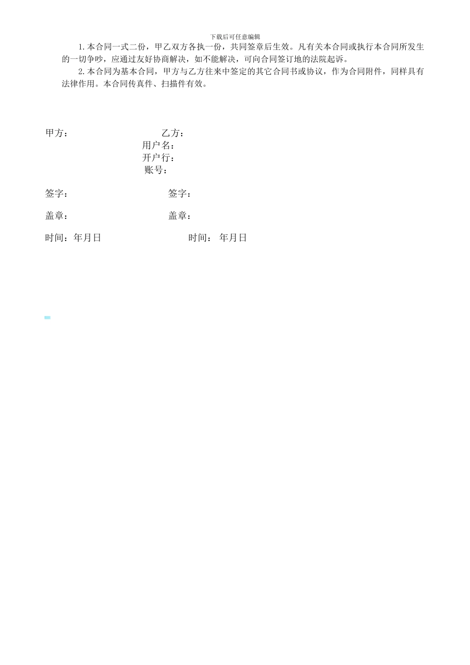 购销合同模板_第2页