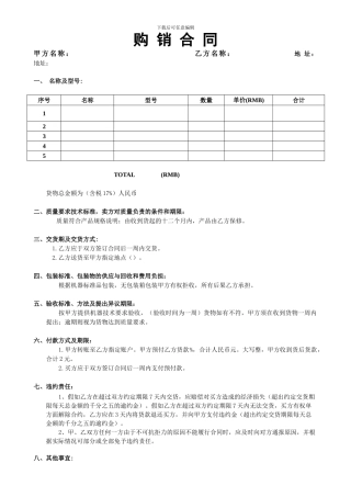 购销合同模板