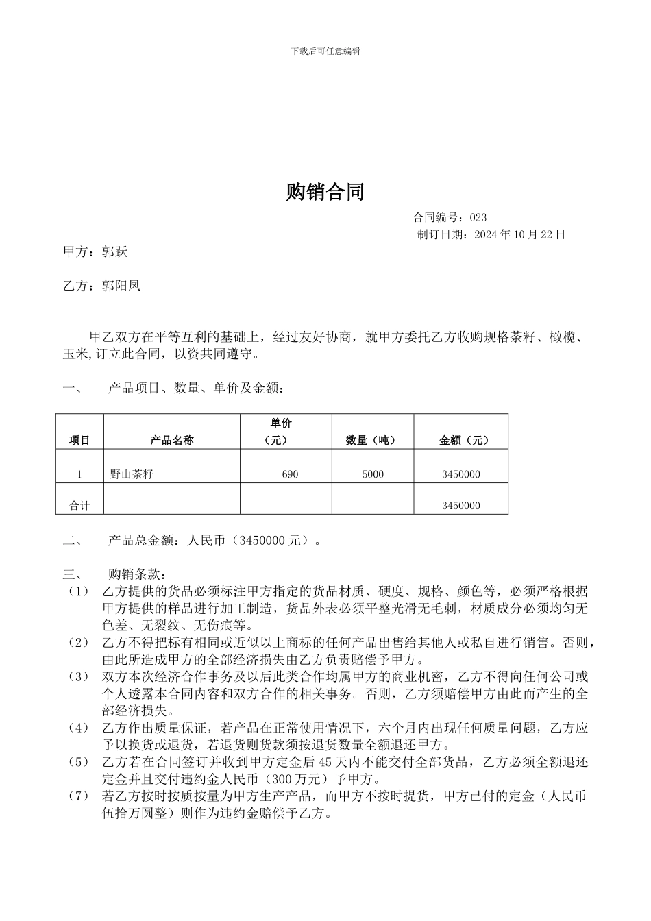 购销合同样本2_第1页