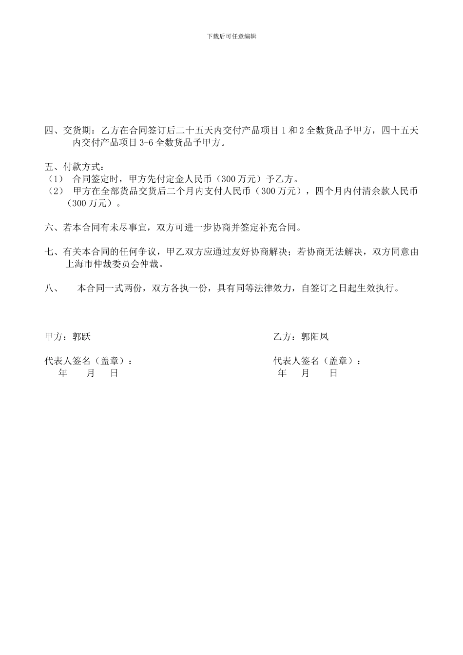 购销合同样本2_第2页