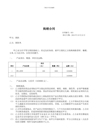 购销合同样本2