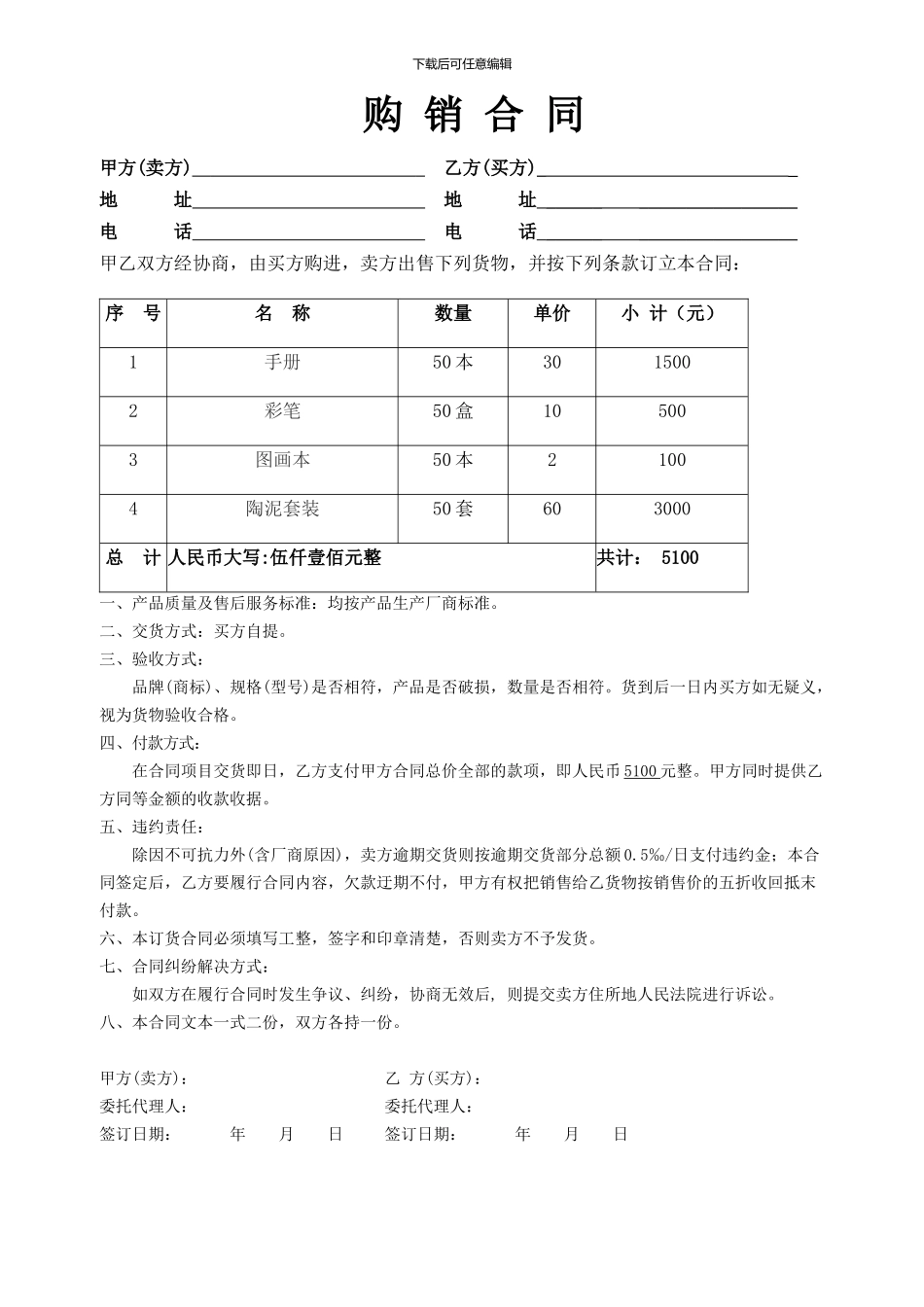购销合同简易_第1页