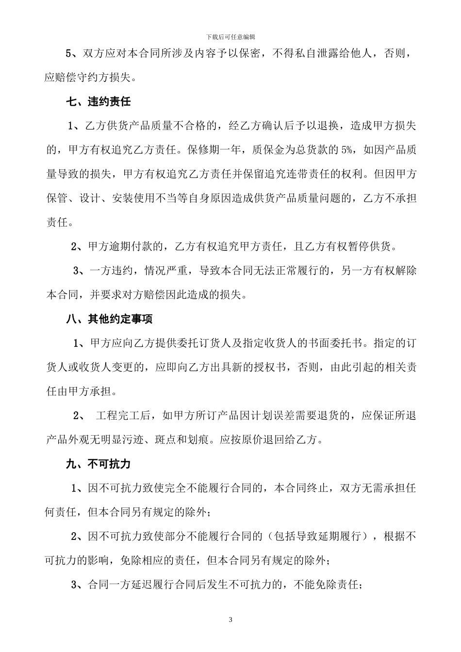 购销合同管材_第3页