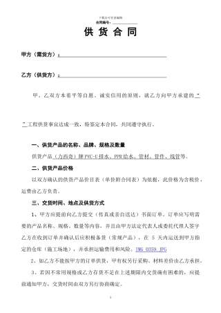购销合同管材