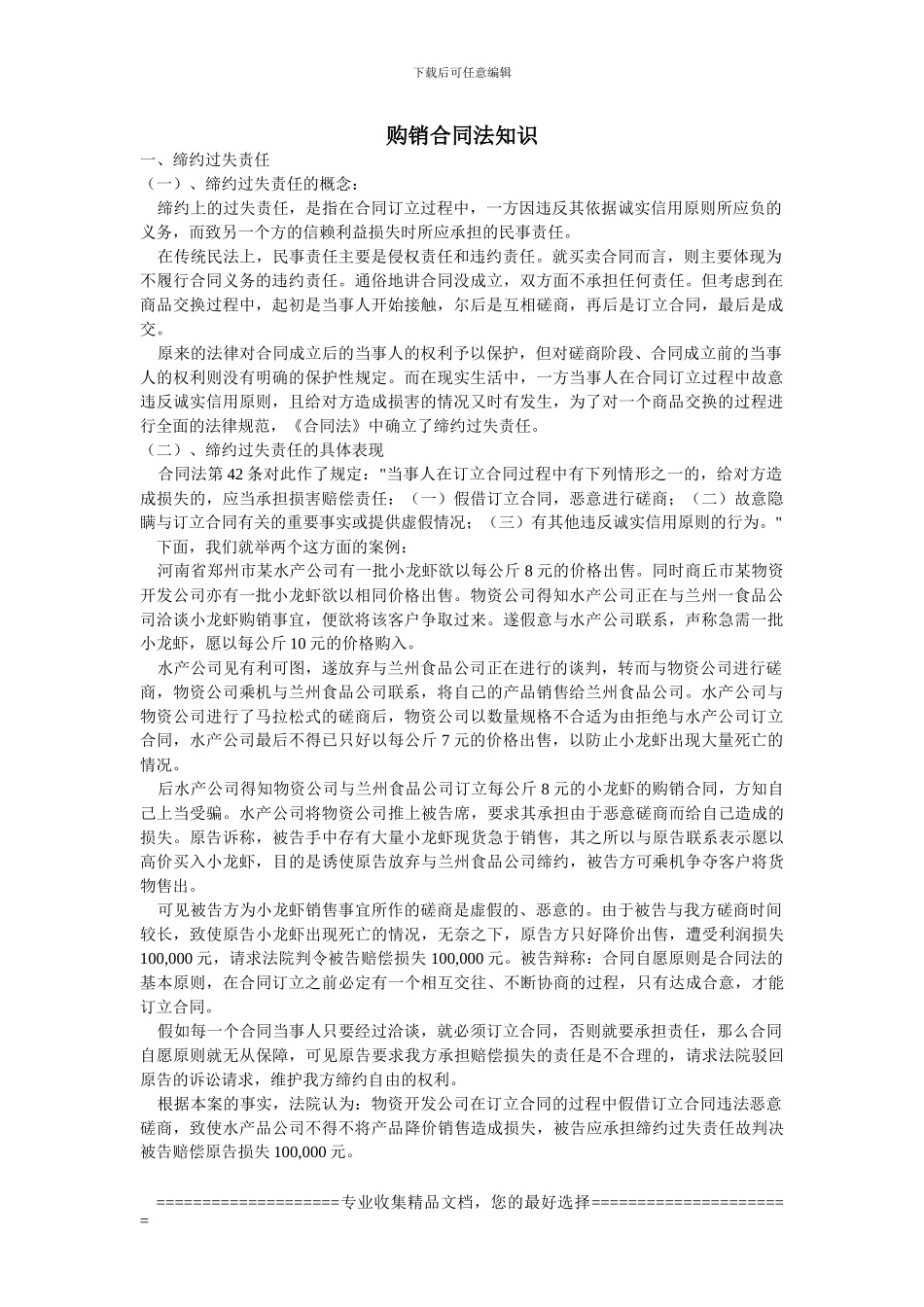 购销合同法知识_第1页