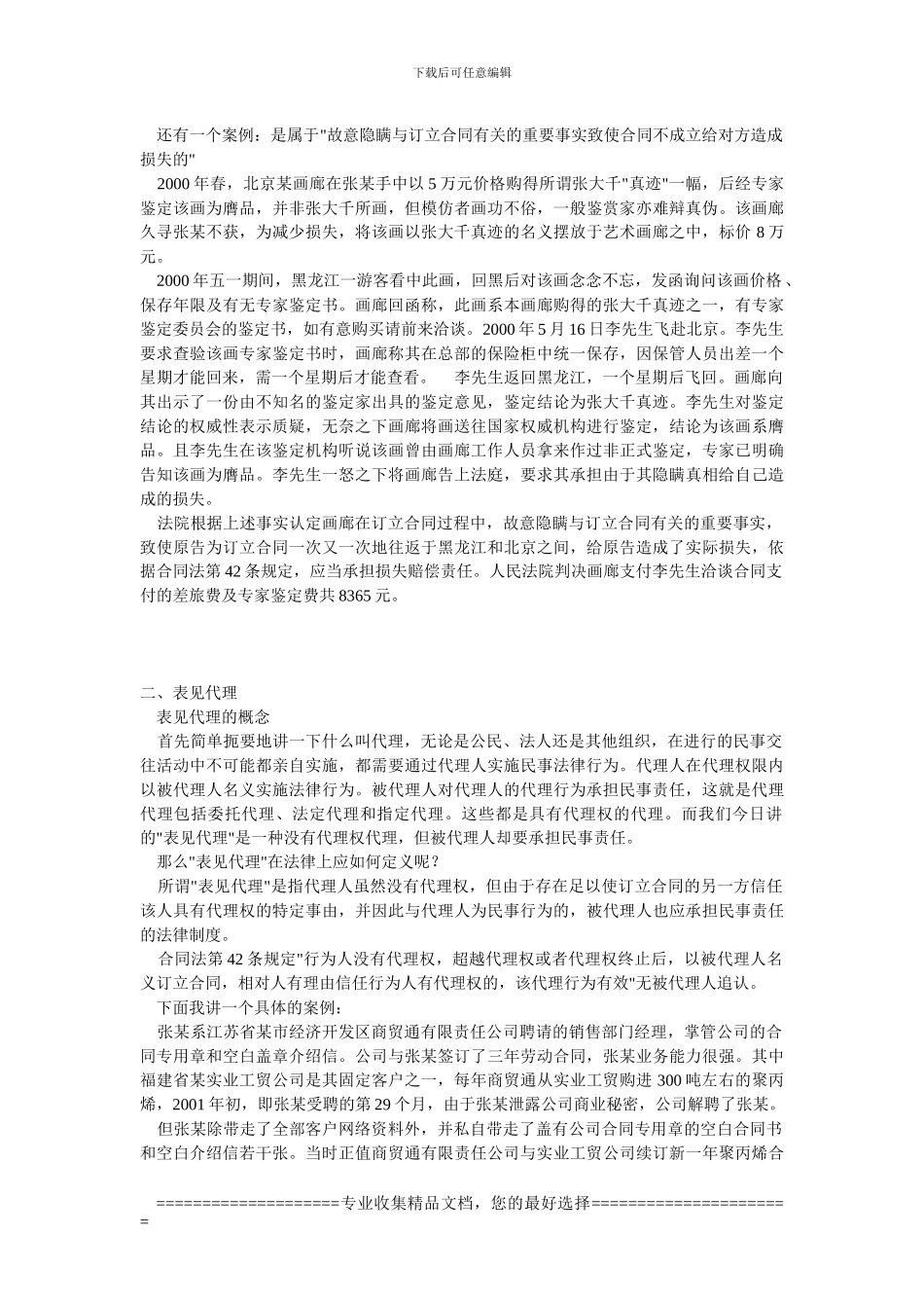 购销合同法知识_第2页