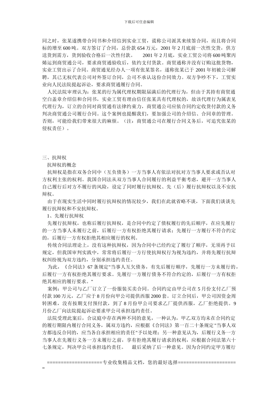 购销合同法知识_第3页