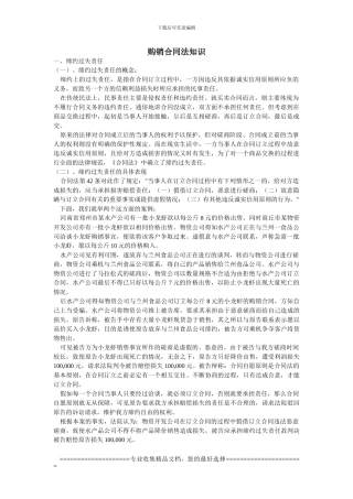 购销合同法知识