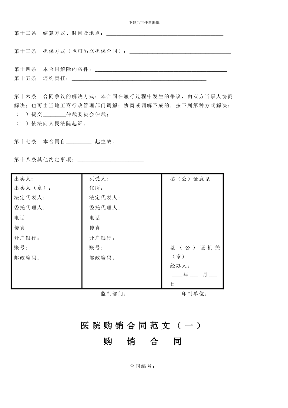 购销合同范文大全_第2页
