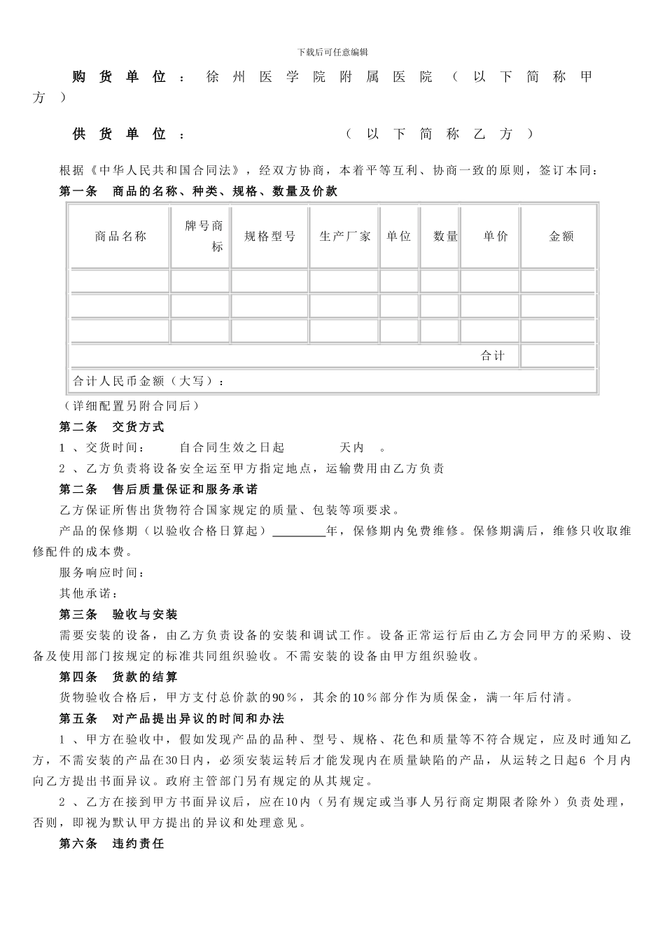 购销合同范文大全_第3页
