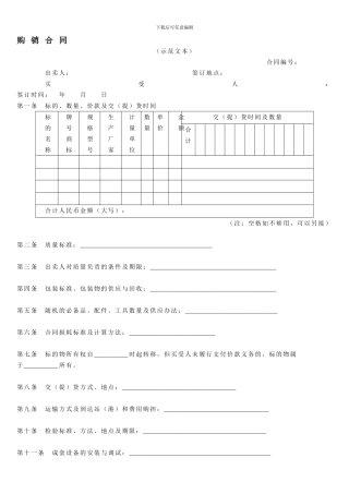 购销合同范文大全