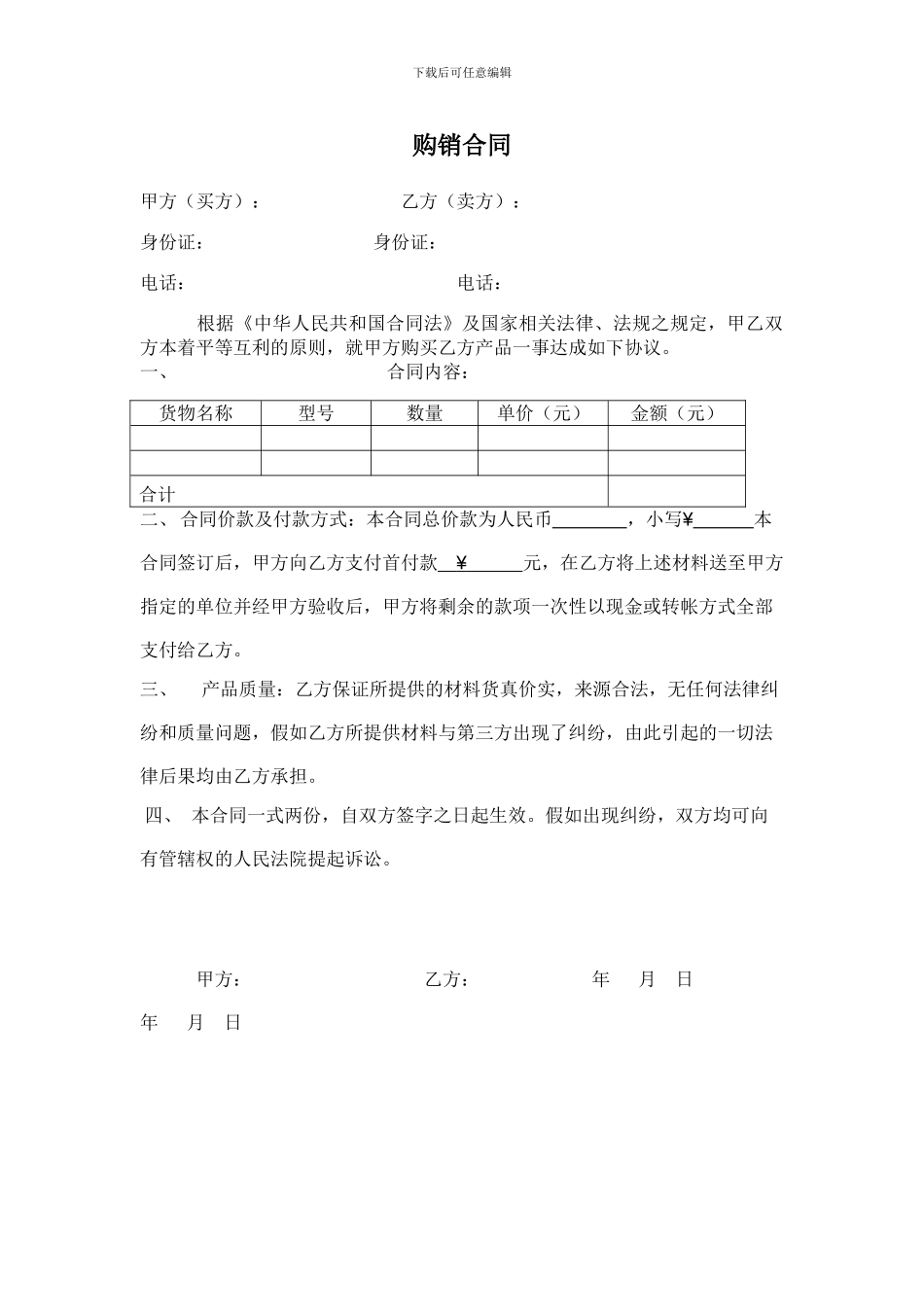 购销合同精简版_第1页