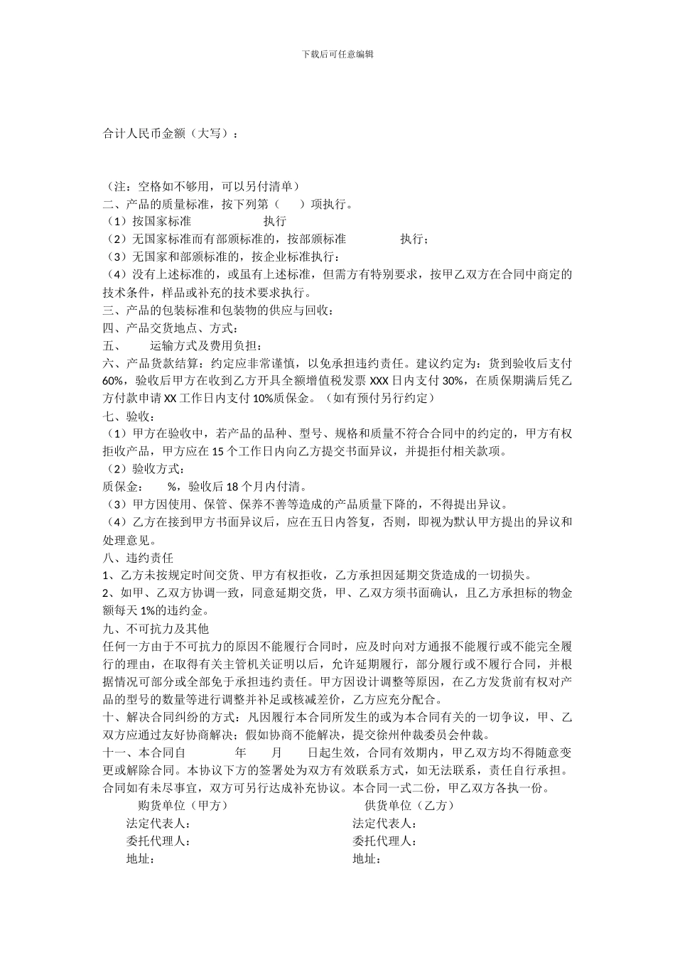 购销合同范本_第2页