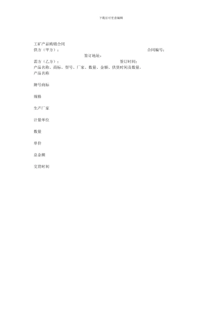 购销合同范本