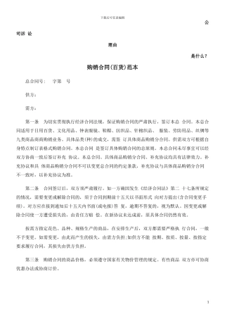 购销合同范本发展与协调