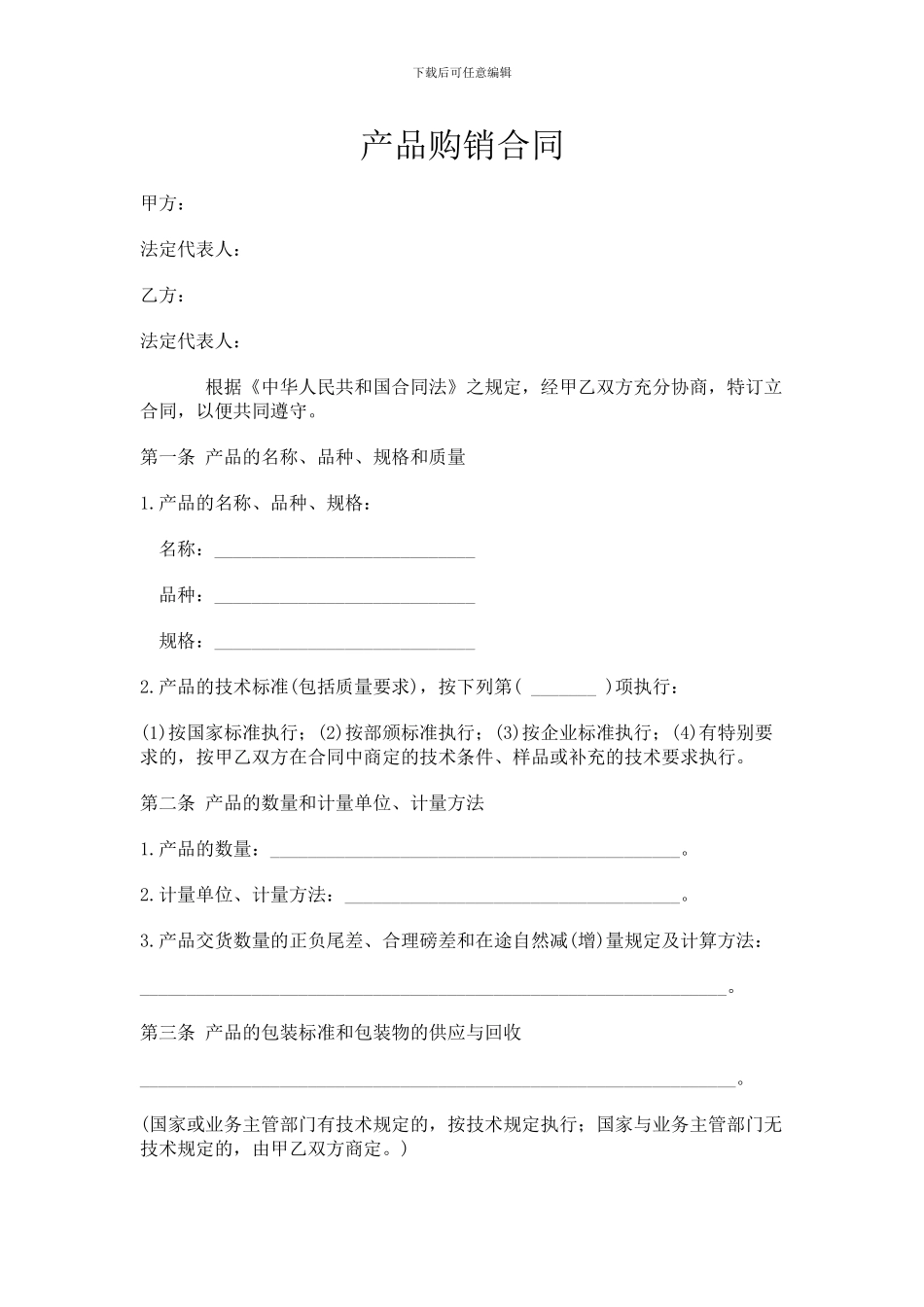 购销合同范本大全_第1页