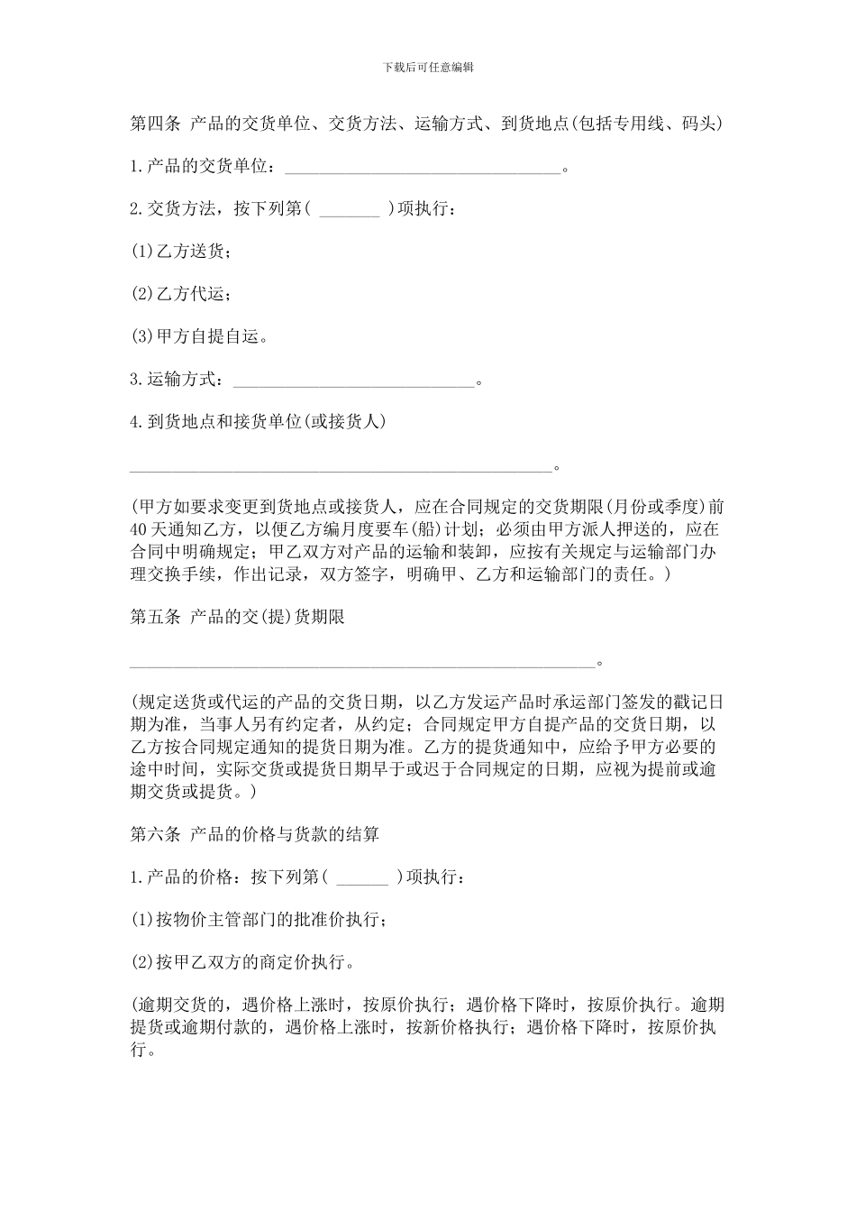 购销合同范本大全_第2页