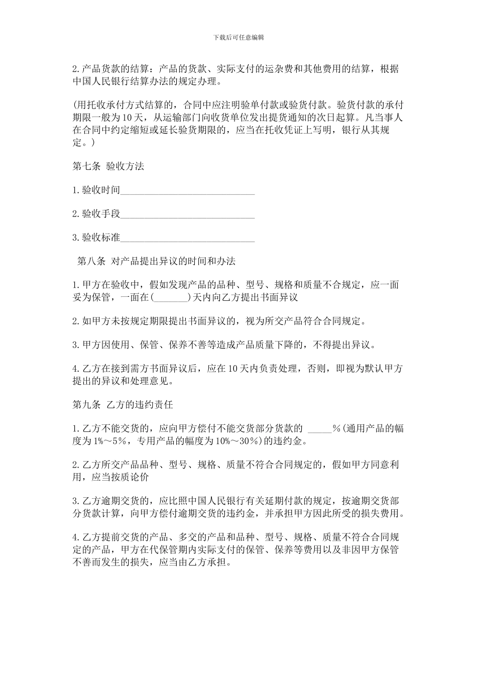 购销合同范本大全_第3页