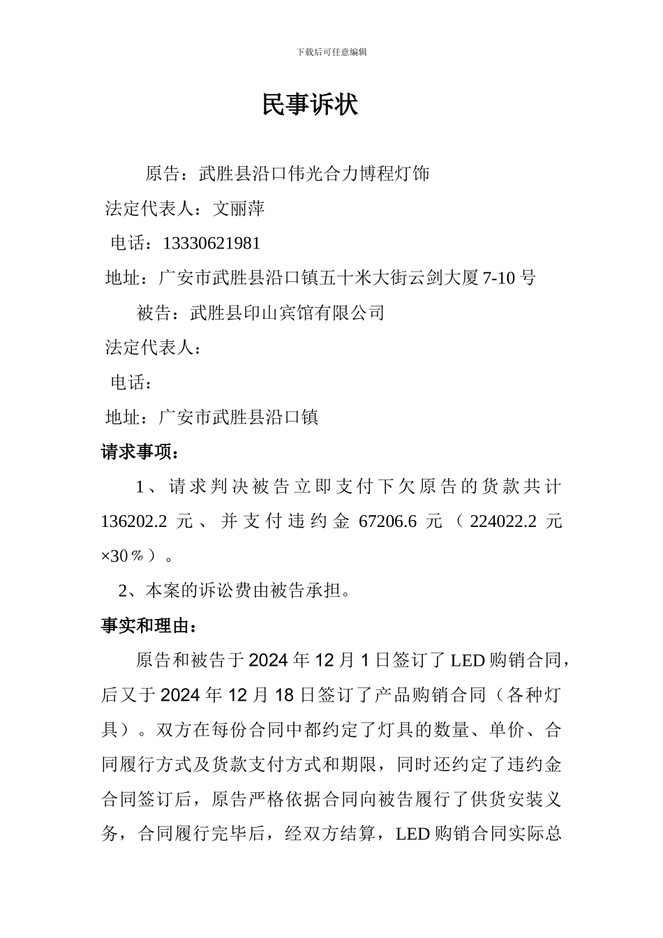 购销合同诉状_第1页