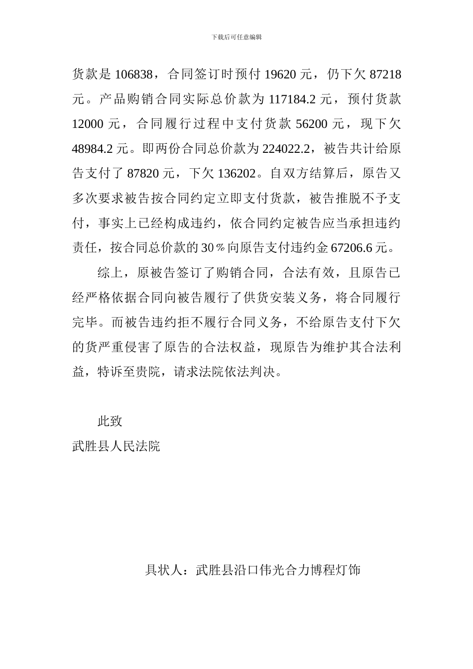 购销合同诉状_第2页