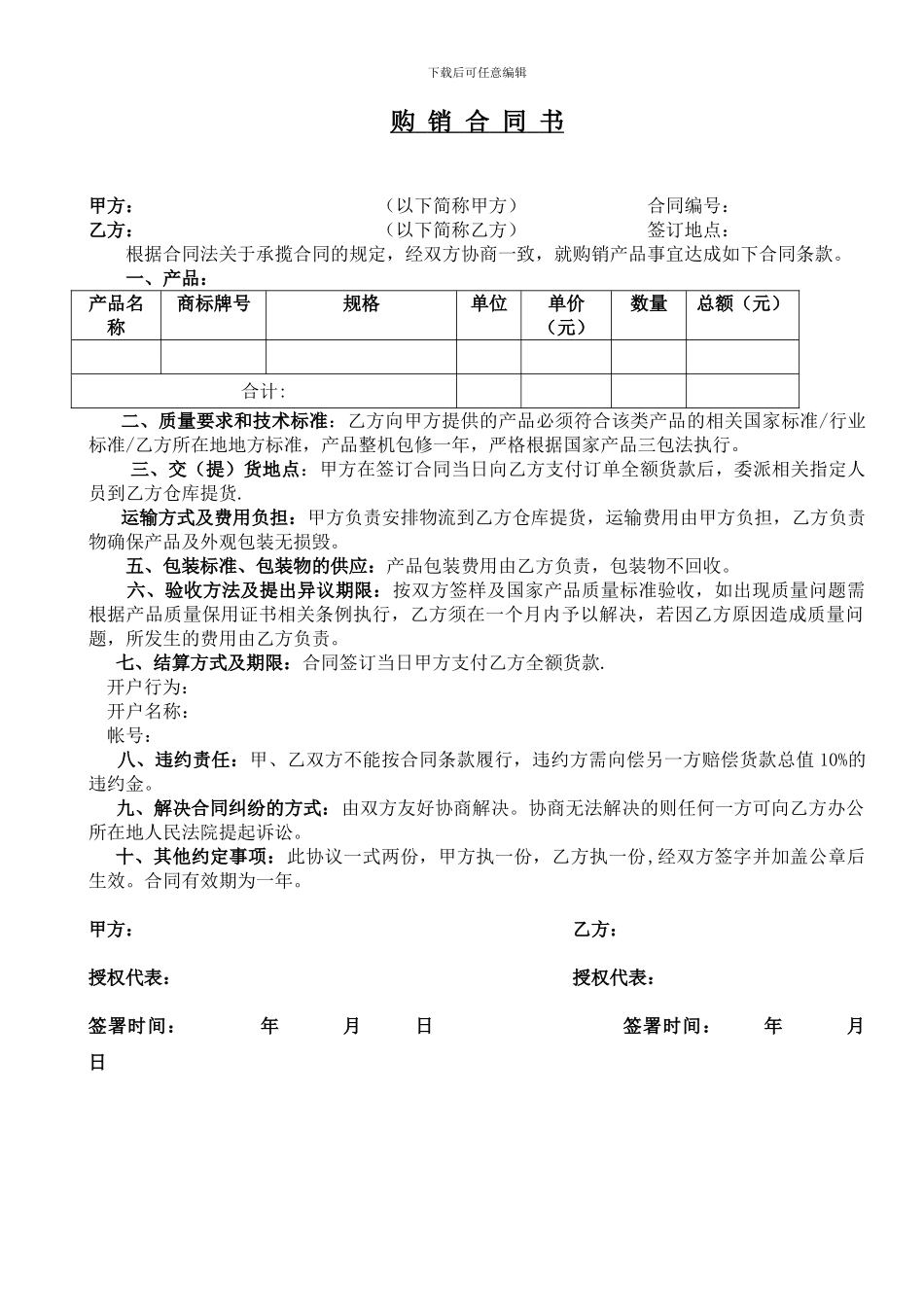 购销合同范本-Word-文档_第1页
