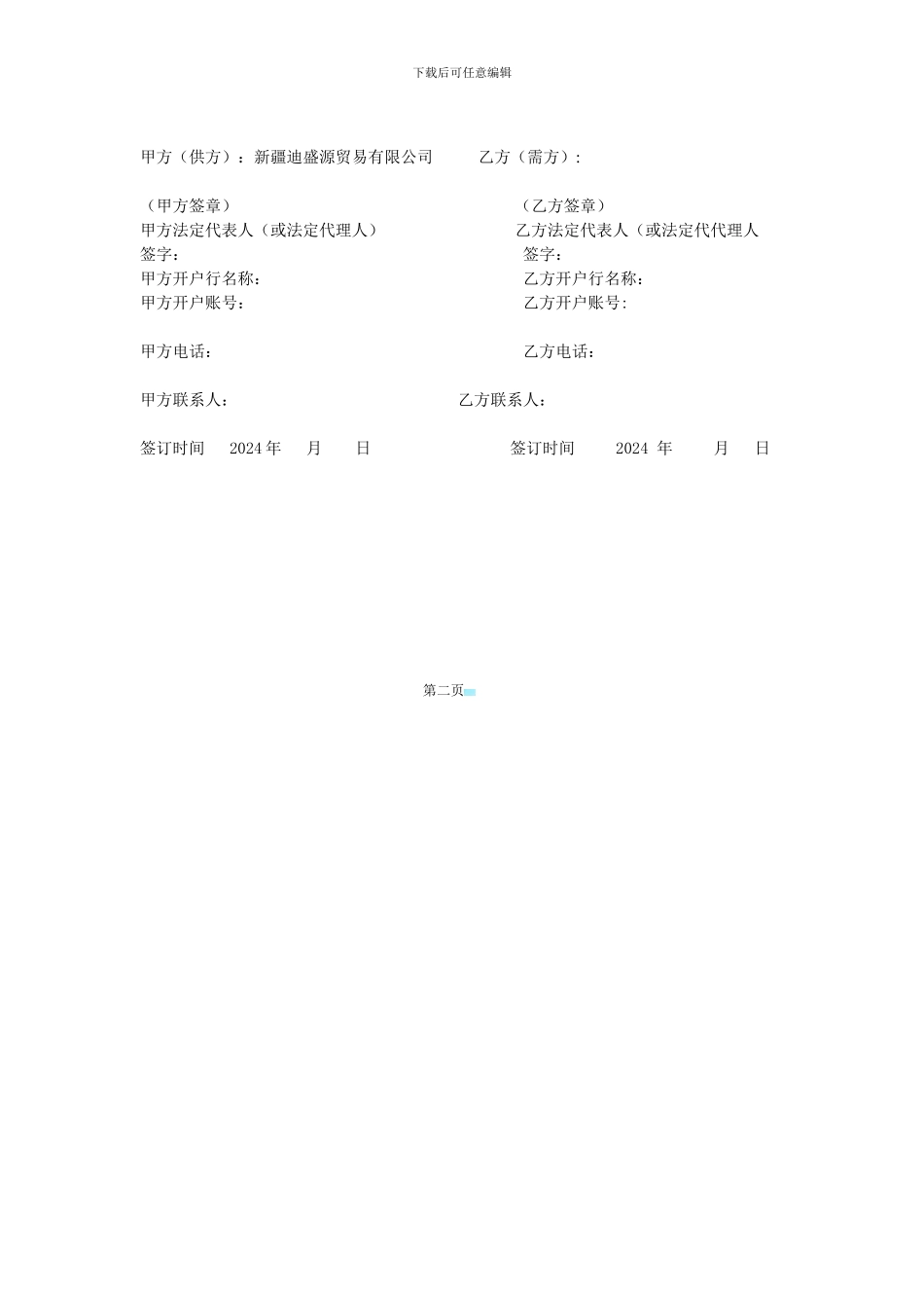 购销合同-高低床99套_第2页