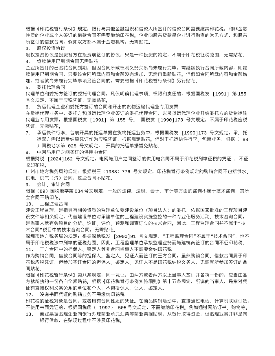 购销合同贴花_第2页